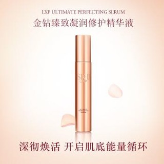 SK-II 金钻臻致凝润修护精华液50ml