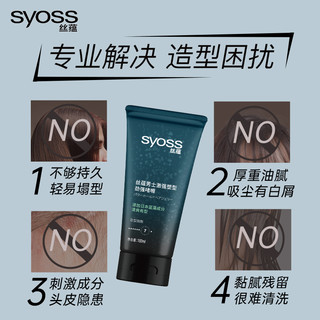 syoss 丝蕴 男士激强塑型劲强啫喱180ml 7级造型力劲酷纹理感自然