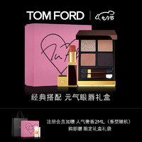 TOM FORD 口红眼影礼盒 细黑管52+眼影20 TF口红 七夕情人节礼物 送女友