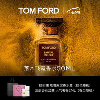 TOM FORD 落木飞霞香水 木质调TF香水50ML 香水 七夕情人节礼物 送男友