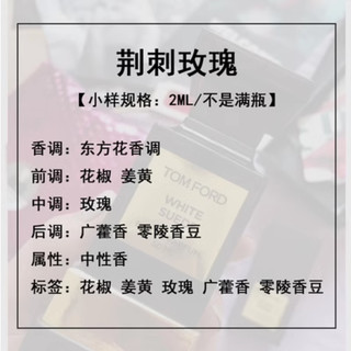 TOMFORD/汤姆福特TF Rose Prick荆棘玫瑰试管香水2ML