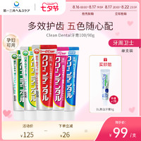 TRANSINO 第一三共牙膏日本进口Clean Dental去口臭牙周炎100g