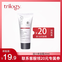 trilogy 萃乐活 玫瑰果油面霜爽肤水VC精华洗面奶小样试用装