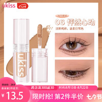 悠珂思(ukiss)液体眼影卧蚕珠光亮片碎钻#06怦然心动1.3g(哑光款)情人节礼物