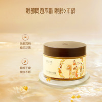 88VIP：UNIFON 御泥坊 金桂花眼膜贴 60片