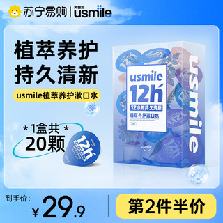 usmile 笑容加漱口水便携持久清新遬口水专效护龈口腔清洁清新1802