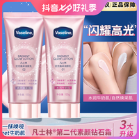 Vaseline/凡士林烟酰胺流光润肤乳钻石霜身体素颜霜女焕亮不拔干