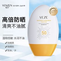 VEZE 梵贞 防晒霜45g SPF50+PA+++户外隔离乳