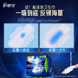 whisper 护舒宝 液体卫生巾270mm夜用量多日用姨妈巾卫生巾超薄官方正品