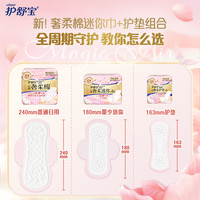 whisper 护舒宝 云感奢柔迷你巾护垫组合34片×1套