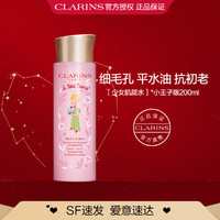 CLARINS 娇韵诗 抗初老青春赋活焕采精华水收敛毛孔补水