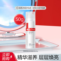 WINONA 薇诺娜 熊果苷美白保湿精华乳50g焕白提亮保湿乳液