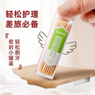 XinHui 鑫汇 牙签 一次性便携式盒装双头家用竹制高级独立小包装随身迷你牙签