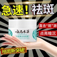 YMVLSD云南本草美白祛斑霜补水保湿修护霜淡化色黑斑面霜男女通用20g