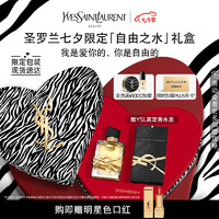 YVES SAINT LAURENT YSL圣罗兰自由之水香水50ml 花香调 女士香水礼盒 生日礼物送女友