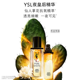 YVES SAINT LAURENT 夜皇后精华30ml全明星礼盒