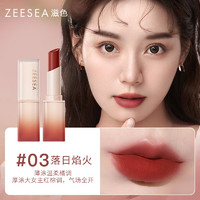 ZEESEA 滋色 绒雾哑光口红唇膏#03落日焰火 姿色粉雾不易沾杯持久显色唇妆