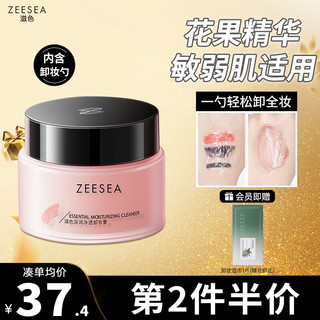 ZEESEA 滋色 卸妆膏 姿色玫瑰花果精华养肤敏感肌全脸部眼唇卸妆温和乳化