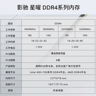 GALAXY 影驰 星曜系列 DDR4代  ARGB灯条支持神光同步 台式机内存条 星曜DDR4 3600 8G 黑色