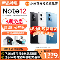 红米Redmi Note 12 5G手机小米官方旗舰店小米note12pro红米官网正品note12pro+