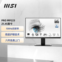MSI 微星 21.45英寸显示器 100HZ 可壁挂 HDMI接口 1ms响应时间 178°可视角度 家用办公显示器 PRO MP223