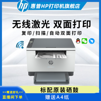 HP 惠普 233dw激光双面打印机硒鼓打印复印一体机家用办公无线WiFi