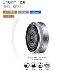 SONY 索尼 E 16mm F2.8 SEL16F28 E16 2.8标准定焦镜头 全新拆机无包装索尼E卡口49mm