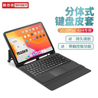 STIGER 斯泰克 苹果iPad Air4键盘保护套 iPad10.9触摸板分体式支架全包防摔蓝牙键盘带触控板平板壳皮套带笔槽 黑色