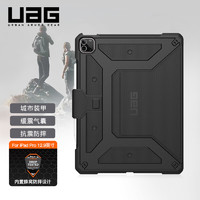 UAG适用于苹果2022/2021/2020 iPad Pro12.9英寸保护壳智能磁吸全包防摔保护套智能休眠带笔槽