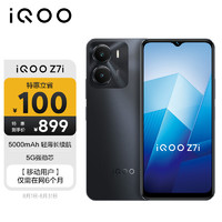 vivo iQOO Z7i 8GB+128GB 月影黑 5000mAh轻薄长续航 128GB可拓展大内存 5G全网通