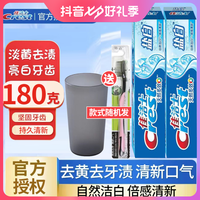 佳洁士牙膏盐白90g*2杯子牙刷清凉薄荷去渍清新多效护龈官方正品