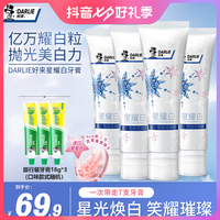 DARLIE/好来星耀白瑞士雪绒花精华牙膏清新亮白去牙渍焕白