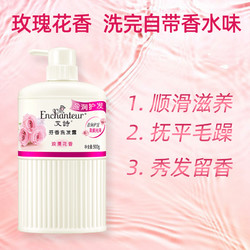 Enchanteur 艾诗 滋养护发香氛洗发水 500g