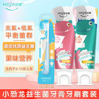 Hosjam 皓齿健 益生菌儿童护齿牙膏 甜橙味50g*2+2支牙刷