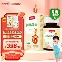 SCRIANEN 斯利安 婴幼儿DHA藻油 120粒