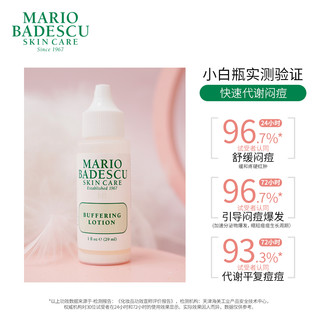 Mario Badescu 强力祛痘精华 mb小白瓶舒缓控痘去油维稳淡化痘印