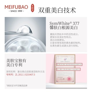 美肤宝（MEIFUBAO）套装水乳化妆品护肤套装自然白礼盒美白祛斑淡斑去黄保湿补水 洁面+水+乳液+精华+面霜）