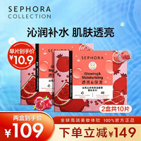 移动端、京东百亿补贴：SEPHORA 丝芙兰 蚕丝面膜 保湿补水透亮舒缓晒后修护 石榴5pcs两盒装