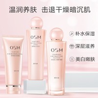 OSM 欧诗漫 护肤品化妆品套装全套护肤礼盒美白淡化斑补水保湿提亮肤色毛孔