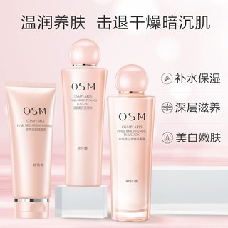 OSM 欧诗漫 护肤品化妆品套装全套护肤礼盒美白淡化斑补水保湿提亮肤色毛孔