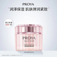 88VIP：PROYA 珀莱雅 紧致肌密精华霜50g送旅行装