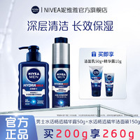 NIVEA 妮维雅 洗面奶男士专用小蓝管水活畅透精华露乳液补水保湿官方正品