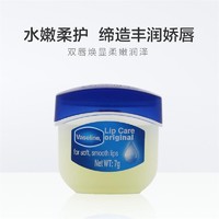 Vaseline 凡士林 润唇膏唇膜 经典修护保湿滋润唇膜晶冻男女士妆前打底护唇膏 经典原味7g