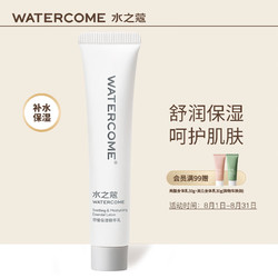 WATERCOME 水之蔻 舒润保湿精华乳 20g