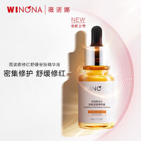 WINONA 薇诺娜 修红水乳精华套装（120ml修红水+50g修红霜+30ml修红精华）