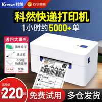科然 快递电子面单打印机打单机热敏打快递单专用小型手机蓝牙电商通用无线菜鸟驿站一联单标签机便携式2943