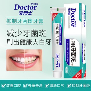牙博士牙膏抑制牙菌斑清新口气防蛀固齿除茶渍牙垢160g*2单品包邮