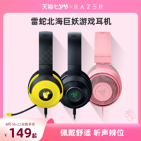 RAZER 雷蛇 北海巨妖标准版X头戴式耳机7.1环绕电竞游戏USB粉晶耳麦