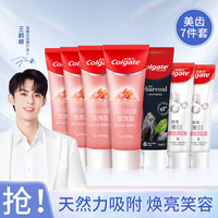 高露洁 Colgate酵素粉盐牙膏成人清新口气洁白去黄去渍牙膏套装