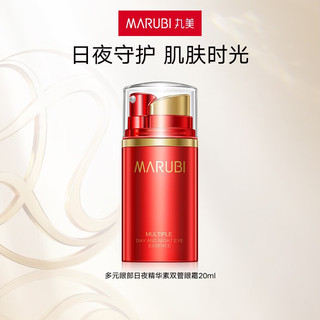 MARUBI 丸美 多元眼部日夜精华素双管眼霜20ml 淡化细纹提拉紧致